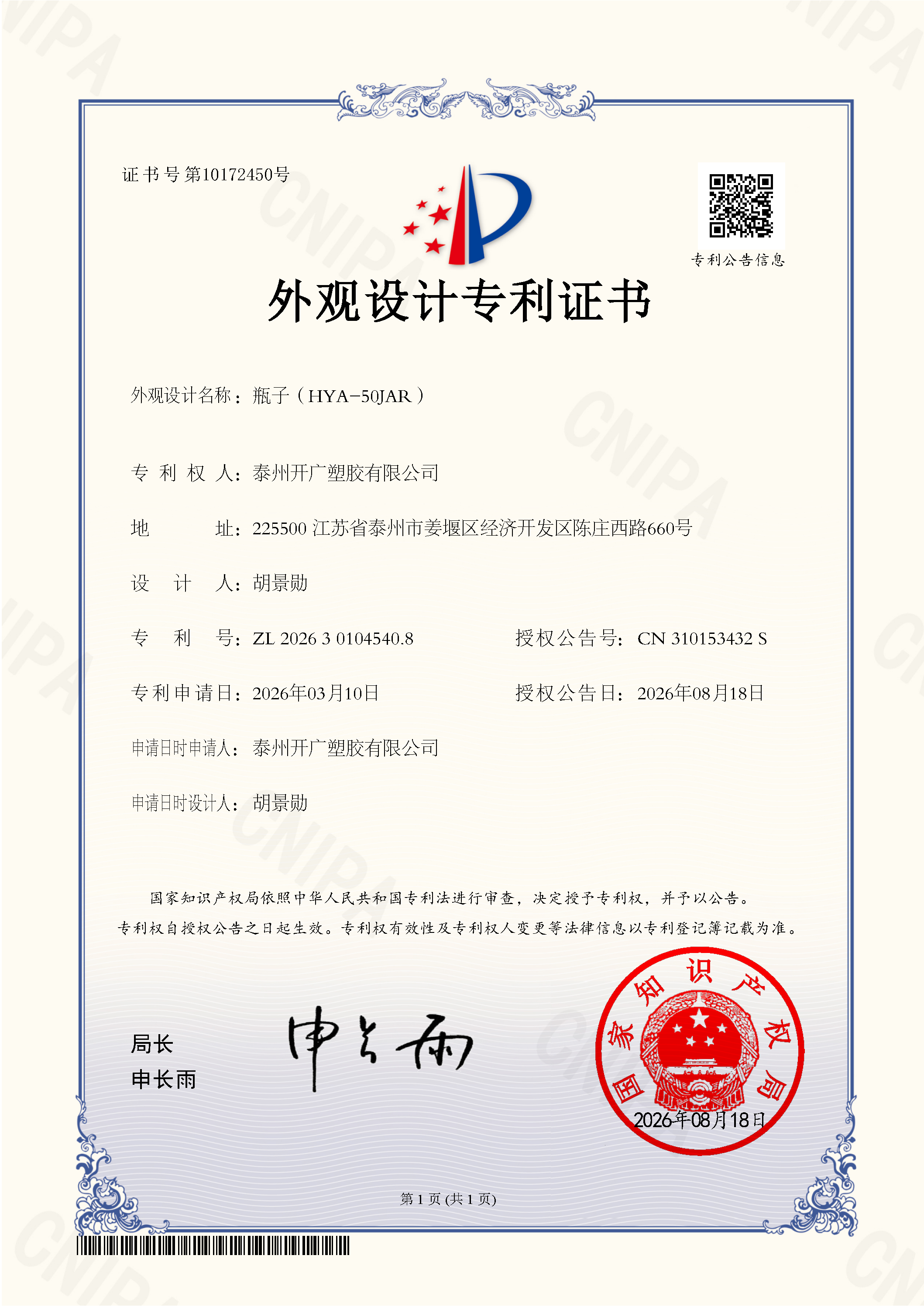 HYA-50JAR專利