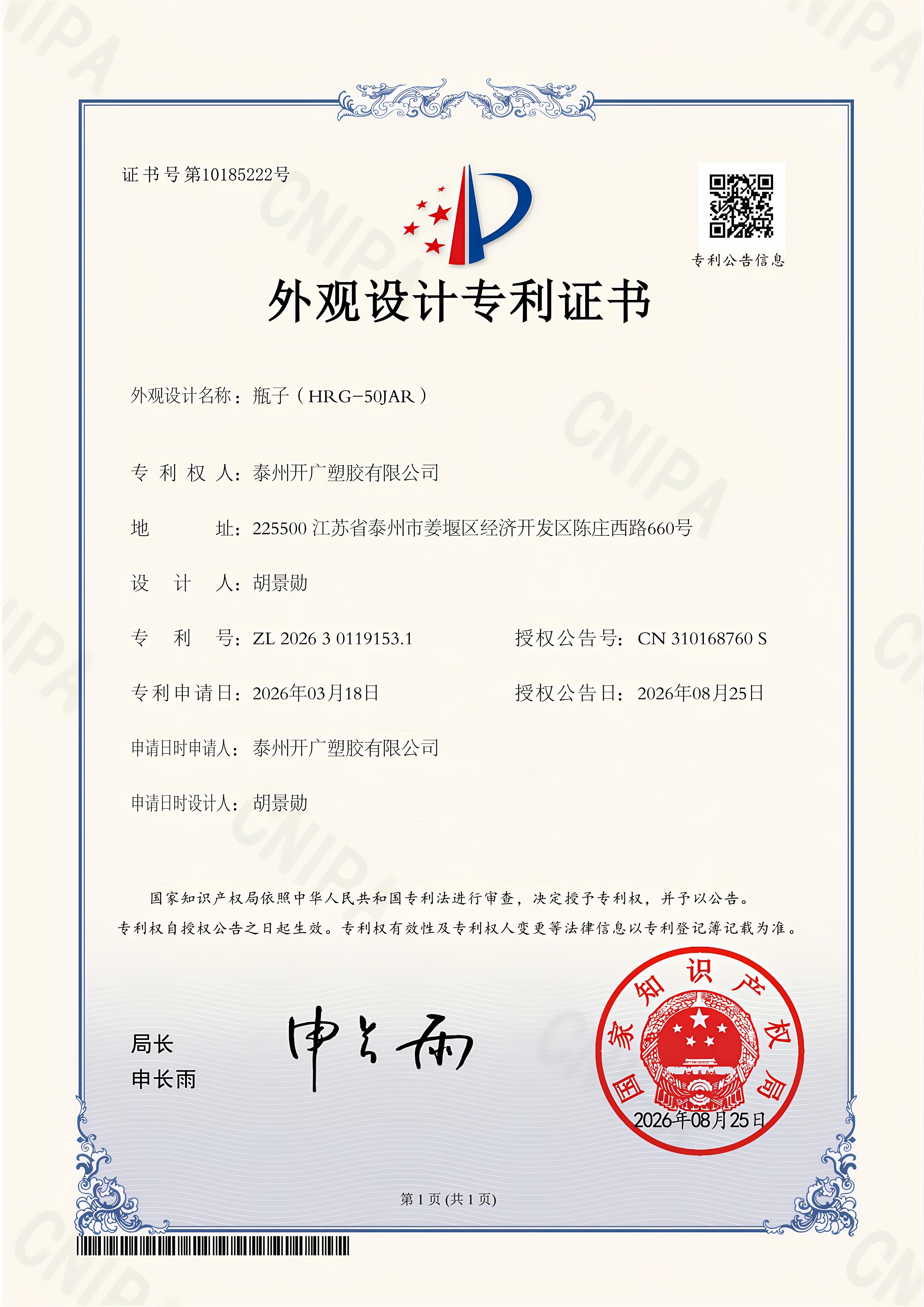 HRG-50JAR專利